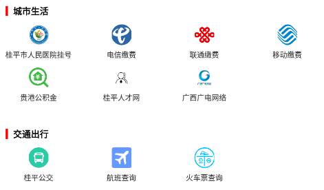 桂平融媒app