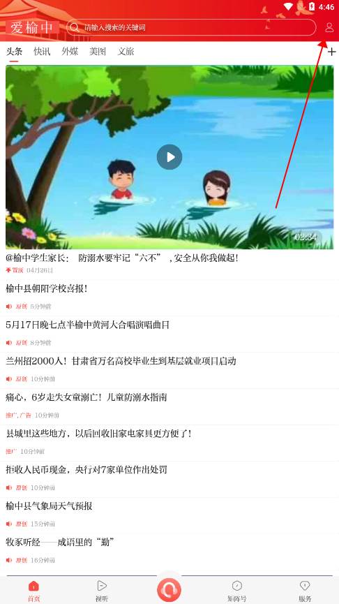 爱榆中手机客户端下载 爱榆中手机客户端下载