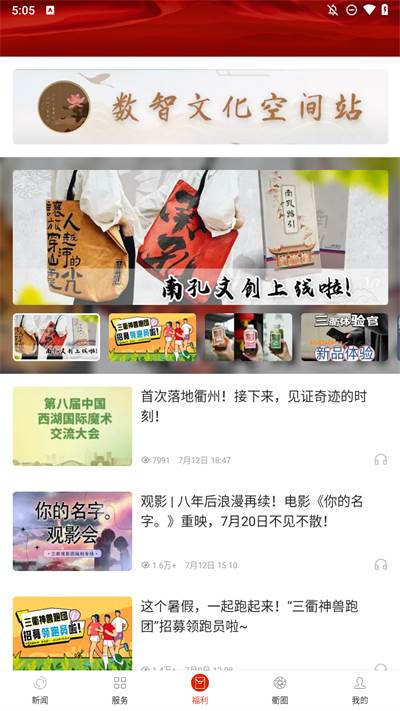 掌上衢州(三衢)最新版下载