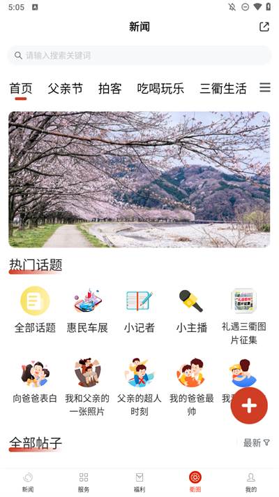 掌上衢州(三衢)最新版下载
