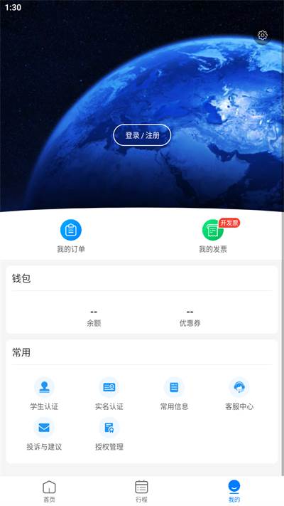 早鸟学生机票app