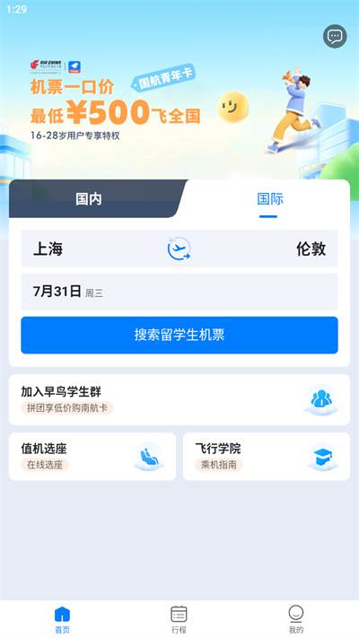 早鸟学生机票app