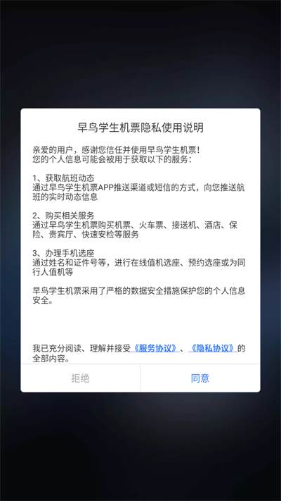 早鸟学生机票app