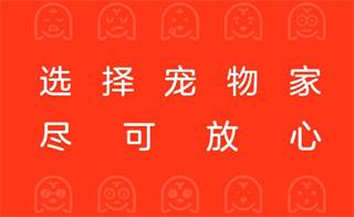 宠物家app