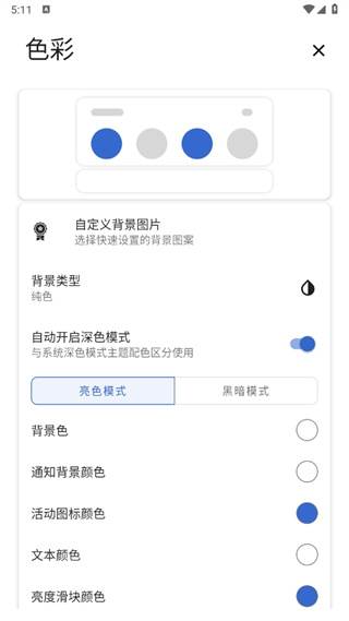 Power Shade最新版