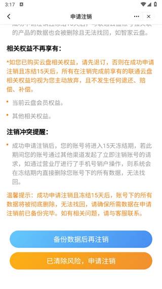 联通云盘