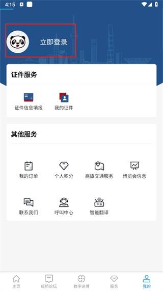 进口博览会app
