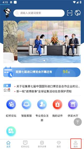 进口博览会app