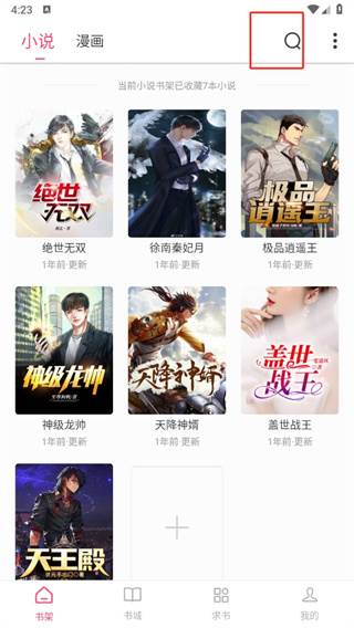 小小追书app免费下载2024