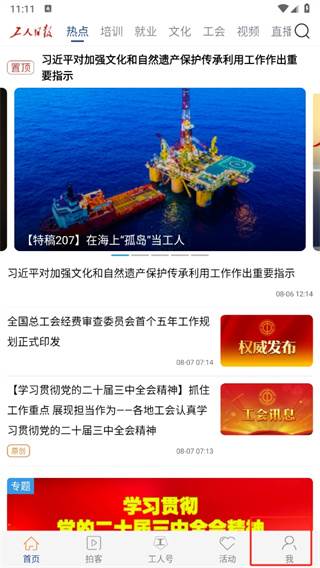 工人日报app