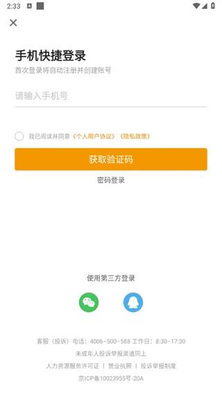 建筑英才网app