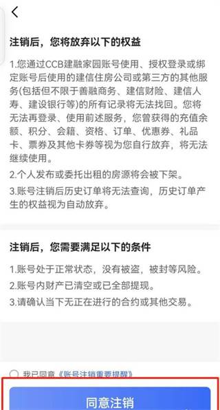 CCB建融家园