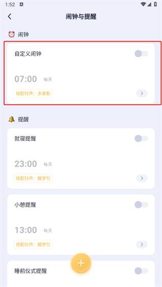 小睡眠官方免费下载