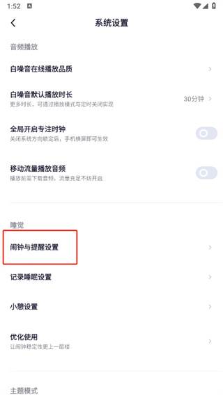 小睡眠官方免费下载