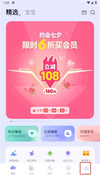 小睡眠官方免费下载