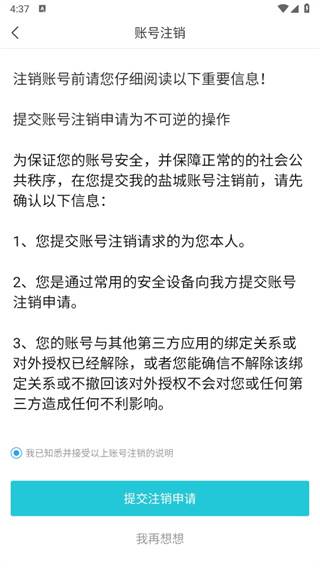 我的盐城app下载安装官方免费