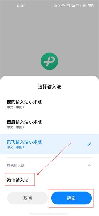 微信键盘App下载(微信输入法)
