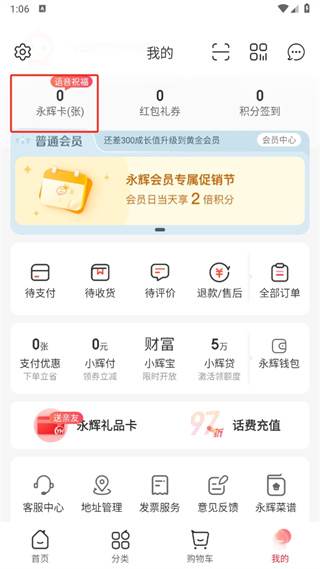 永辉生活app