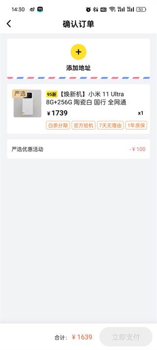 爱回收app