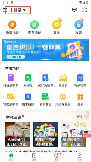 柠檬云财务app