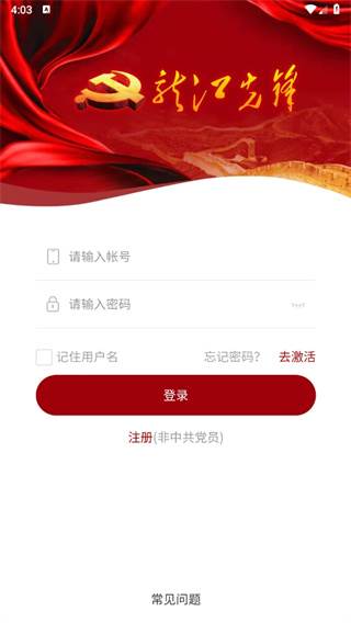 龙江先锋app下载安装