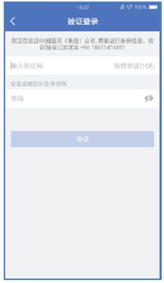蓝信官方下载app