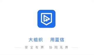 蓝信官方下载app