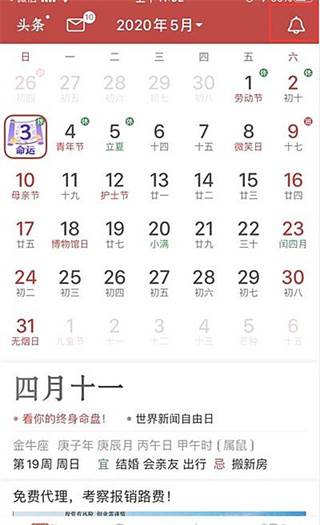 万年历2024最新版