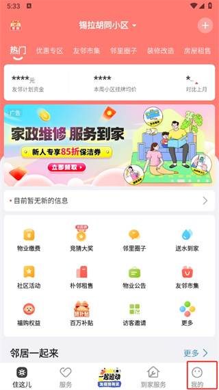住这儿