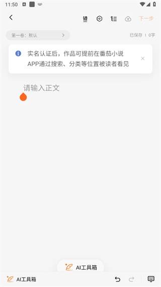 番茄作家助手