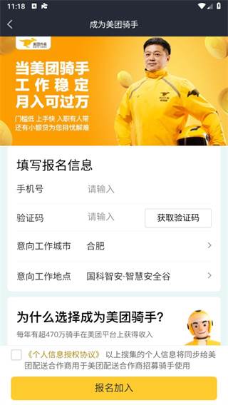 美团骑手app下载官方正版