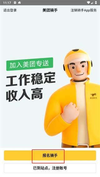 美团骑手app下载官方正版
