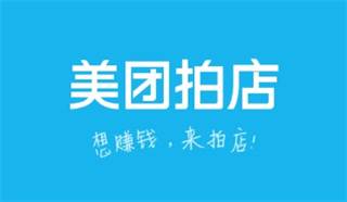 美团拍店
