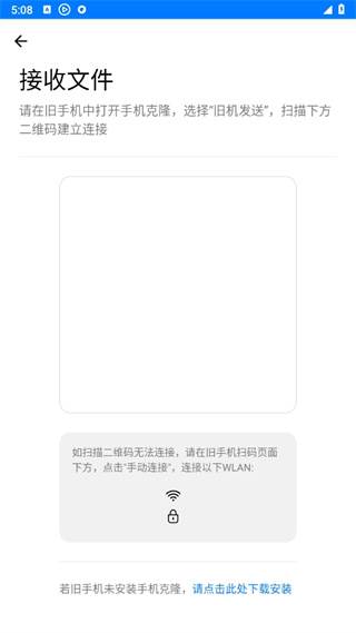 手机克隆app换机助手专家