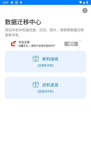 手机克隆app换机助手专家