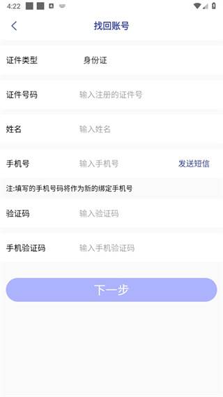 粤建通手机app