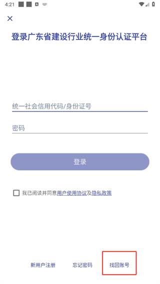 粤建通手机app