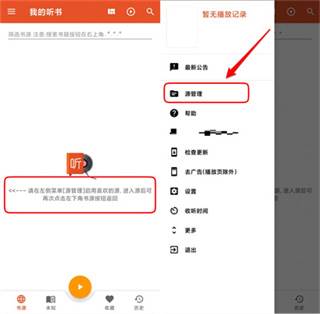 我的听书最新版本下载