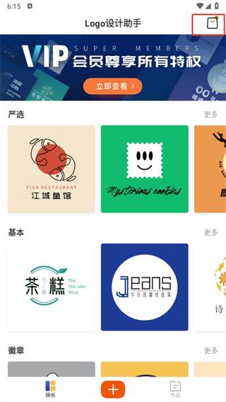 Logo设计助手app