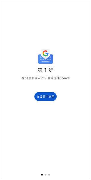 gboard输入法最新版下载