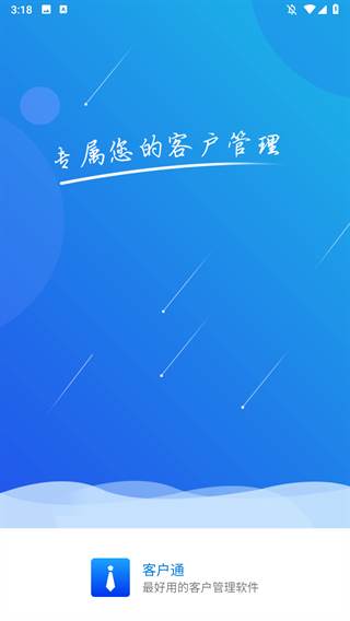 客户通