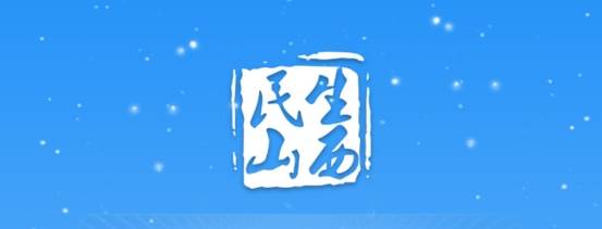 民生山西app