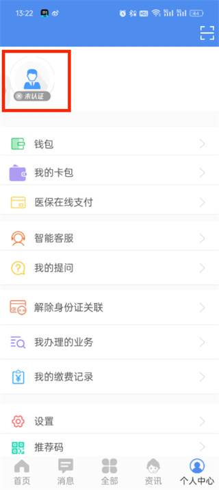 民生山西app