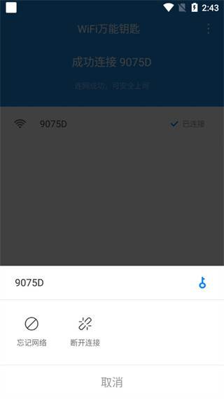 wifi万能钥匙浏览器下载安装