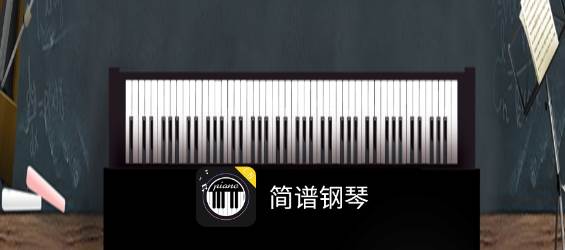 简谱钢琴下载安装手机版免费软件