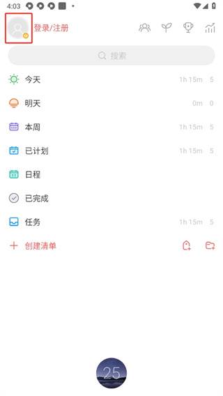 专注清单app