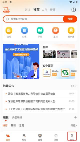 北极星招聘信息网