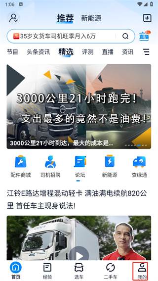 卡车之家app