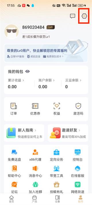 网心云app