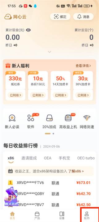 网心云app